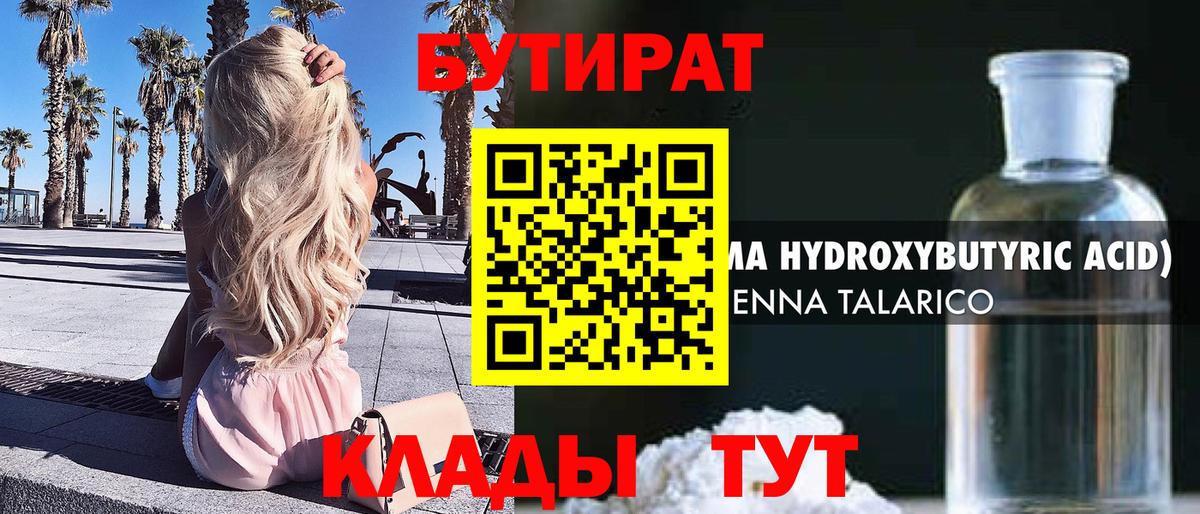 Димитровград  БУТИРАТ BDO 33%  Бутират  Вход с VPN 