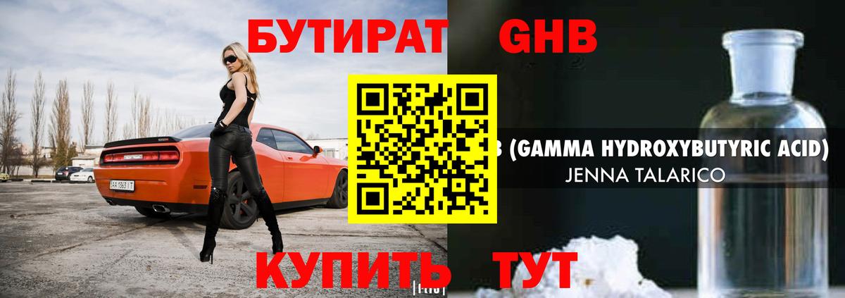 БУТИРАТ вода Димитровград
