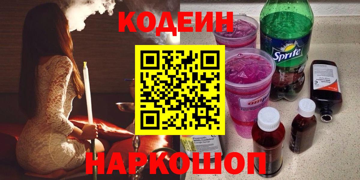 Кодеиновый сироп Lean Purple Drank  Димитровград  Кодеин Purple Drank 