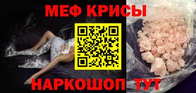 мяу мяу кристалл Апшеронск