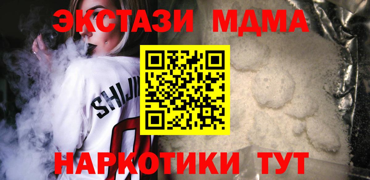 МДМА VHQ  Вход с VPN  Димитровград  MDMA Molly 