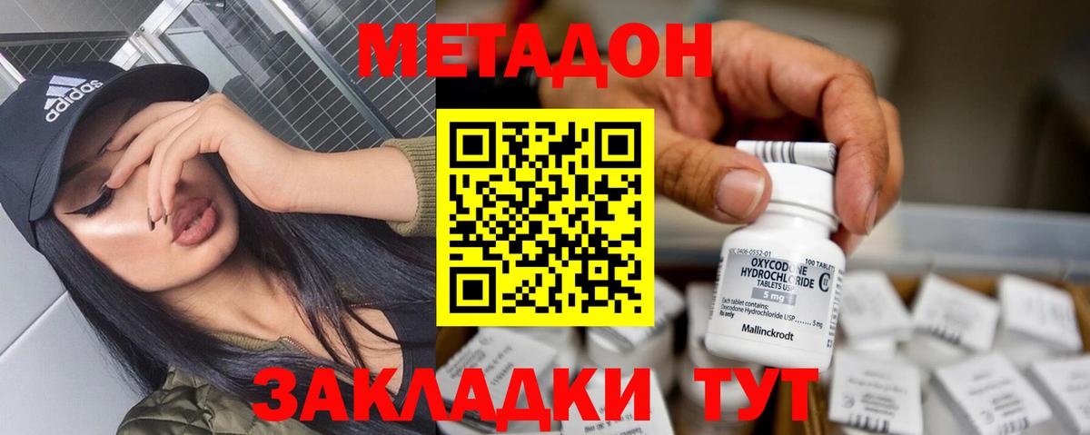 Метадон methadone Димитровград