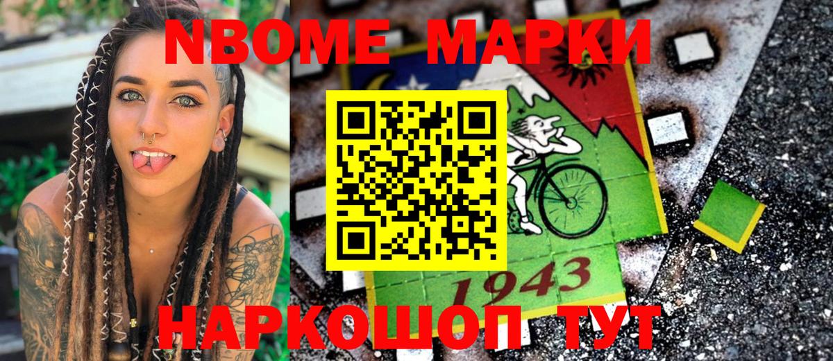 Марки 25I-NBOMe 1500мкг  Димитровград  Марки 25I-NBOMe 1500мкг 